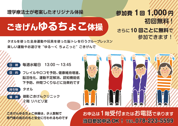 ごきげんゆるちょこ体操毎週水曜日実施