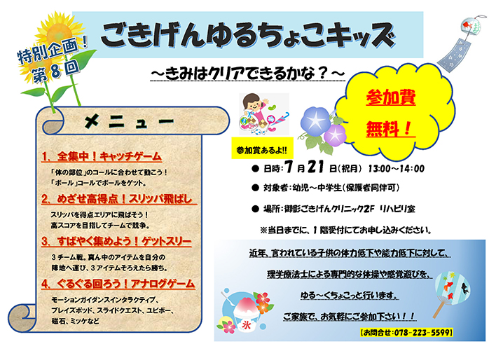 第8回ごきげんゆるちょこキッズチラシ