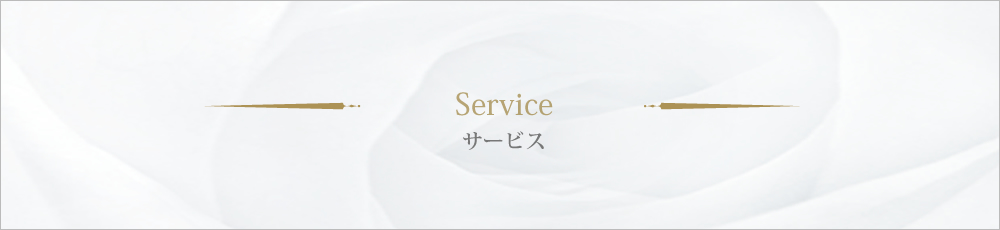 御影サンクチュアリ　サービス
